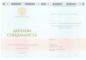 Диплом специалиста 2014-2020 в Химках
